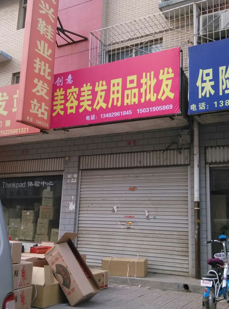 永泰美容美發用品（重慶）——專業服務與聯系信息全解析